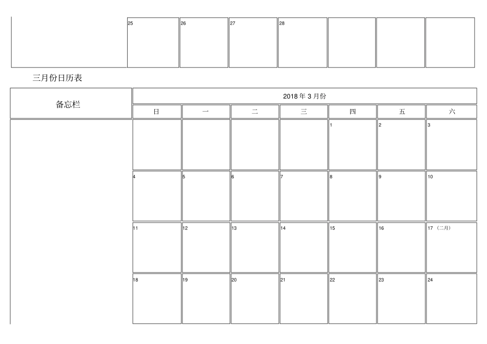 2018年日历表(A4完美打印)_第3页