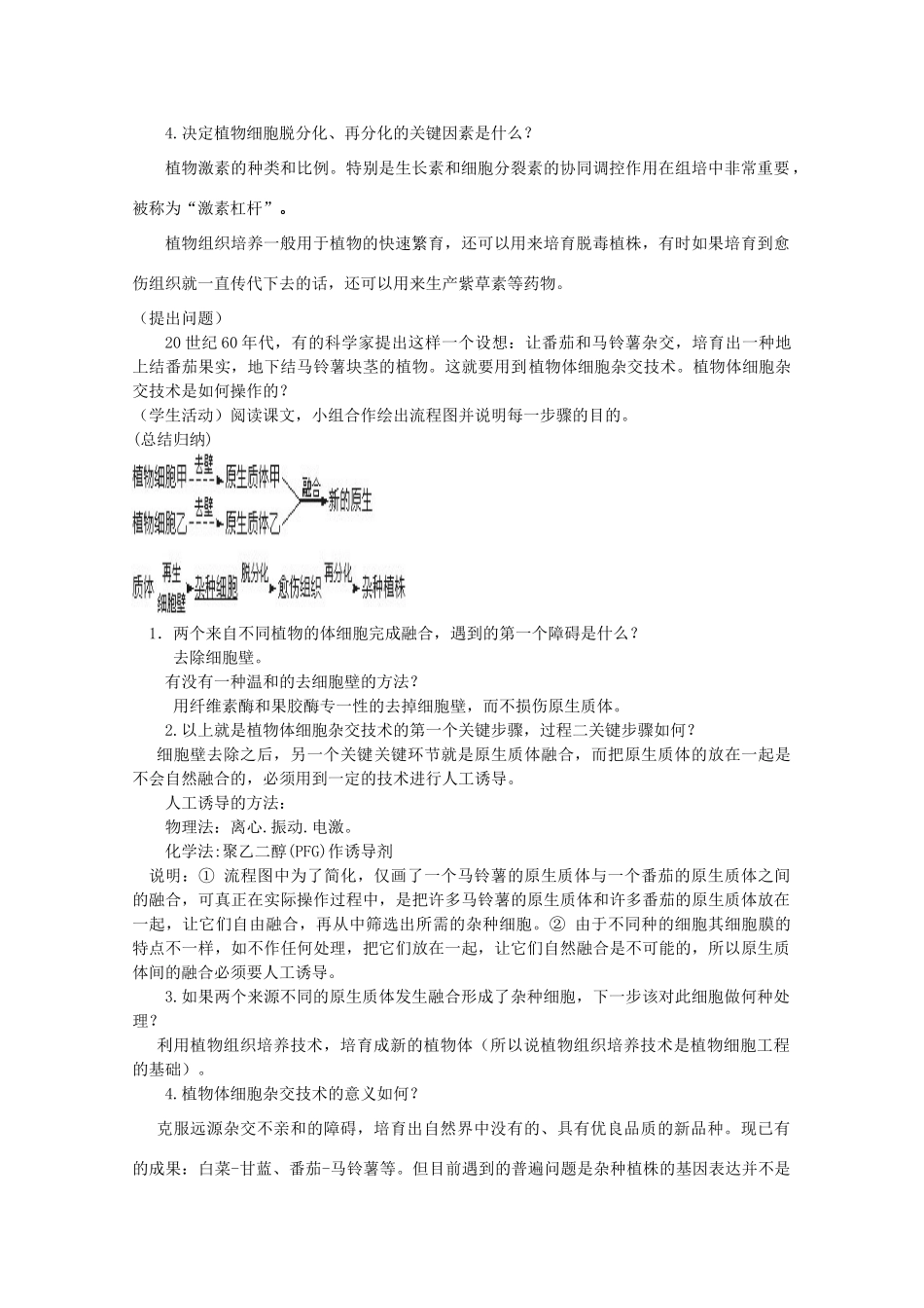 高中生物 2.2植物的克隆教案 浙科版选修3-浙科版高二选修3生物教案_第3页