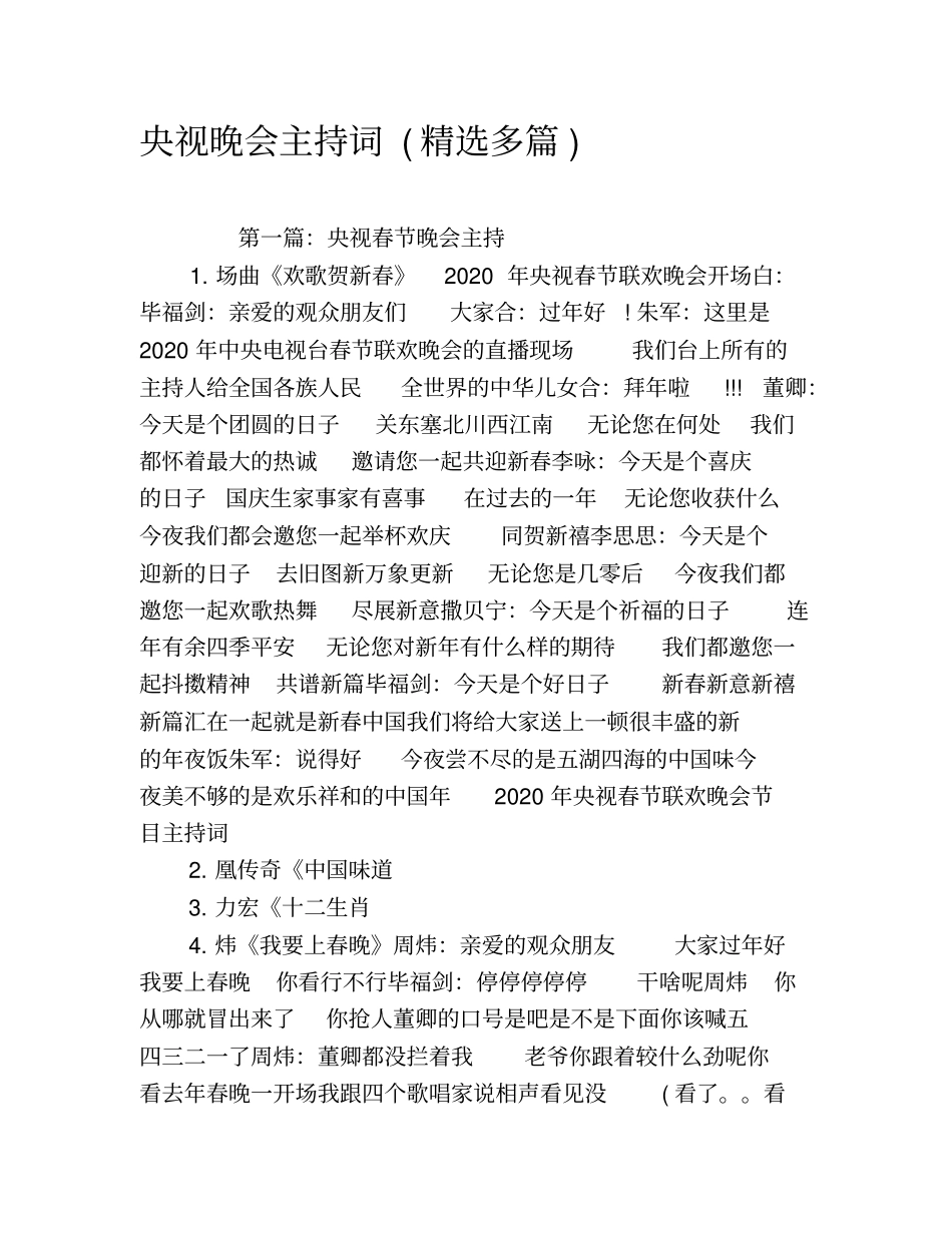 央视晚会主持词(精选多篇)_第1页