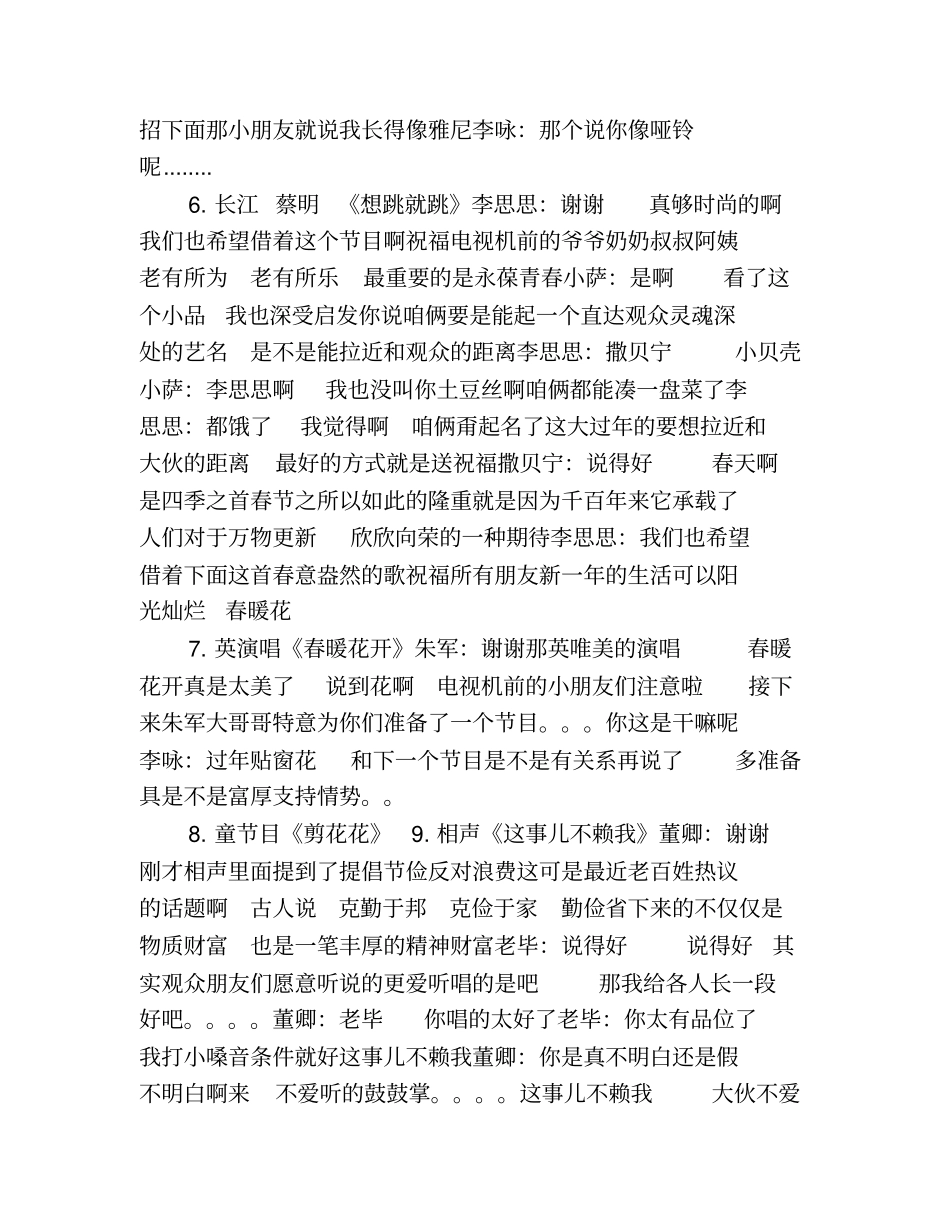 央视晚会主持词(精选多篇)_第3页