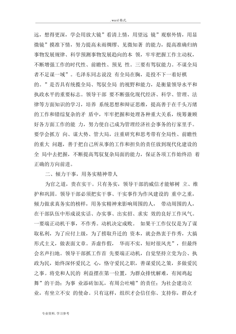 作风建设讲话(非常好的作风建设讲话材料)_第2页