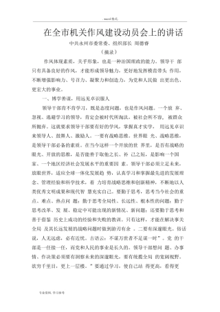 作风建设讲话(非常好的作风建设讲话材料)