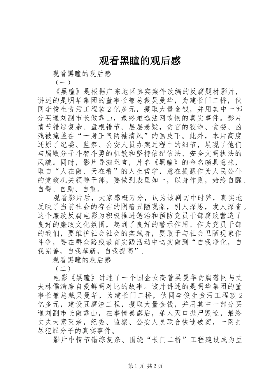 观看黑瞳的观后感 _第1页