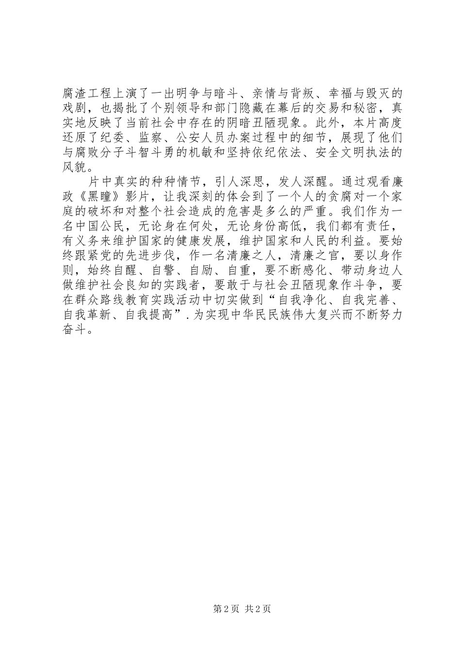 观看黑瞳的观后感 _第2页