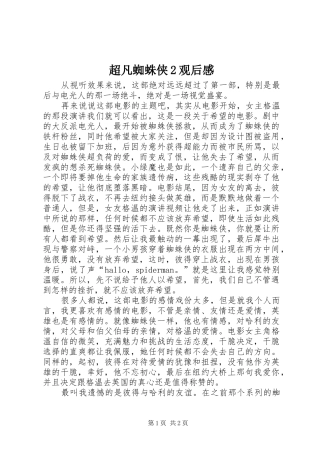 超凡蜘蛛侠2观后感