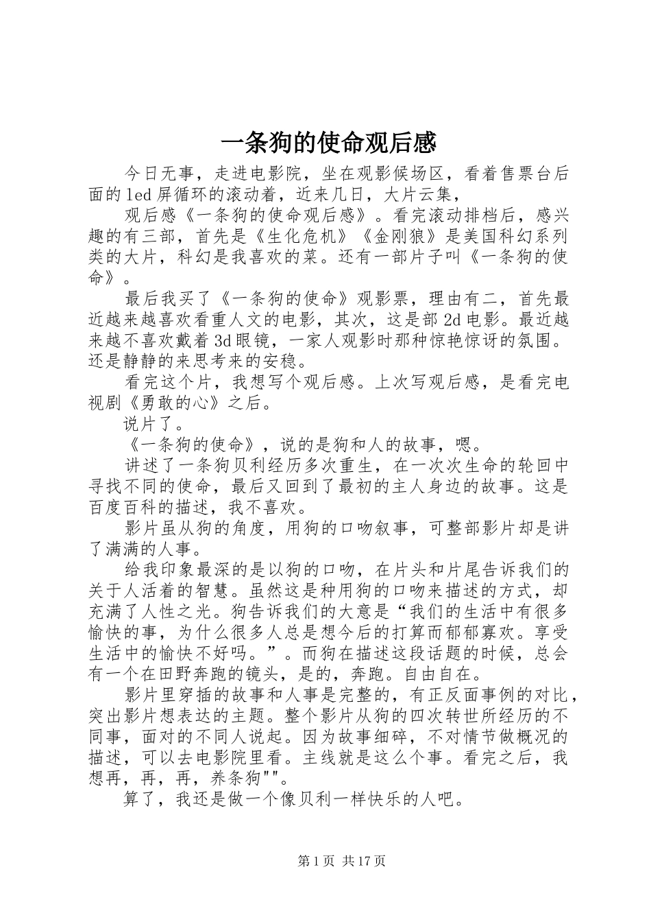 一条狗的使命观后感 _第1页