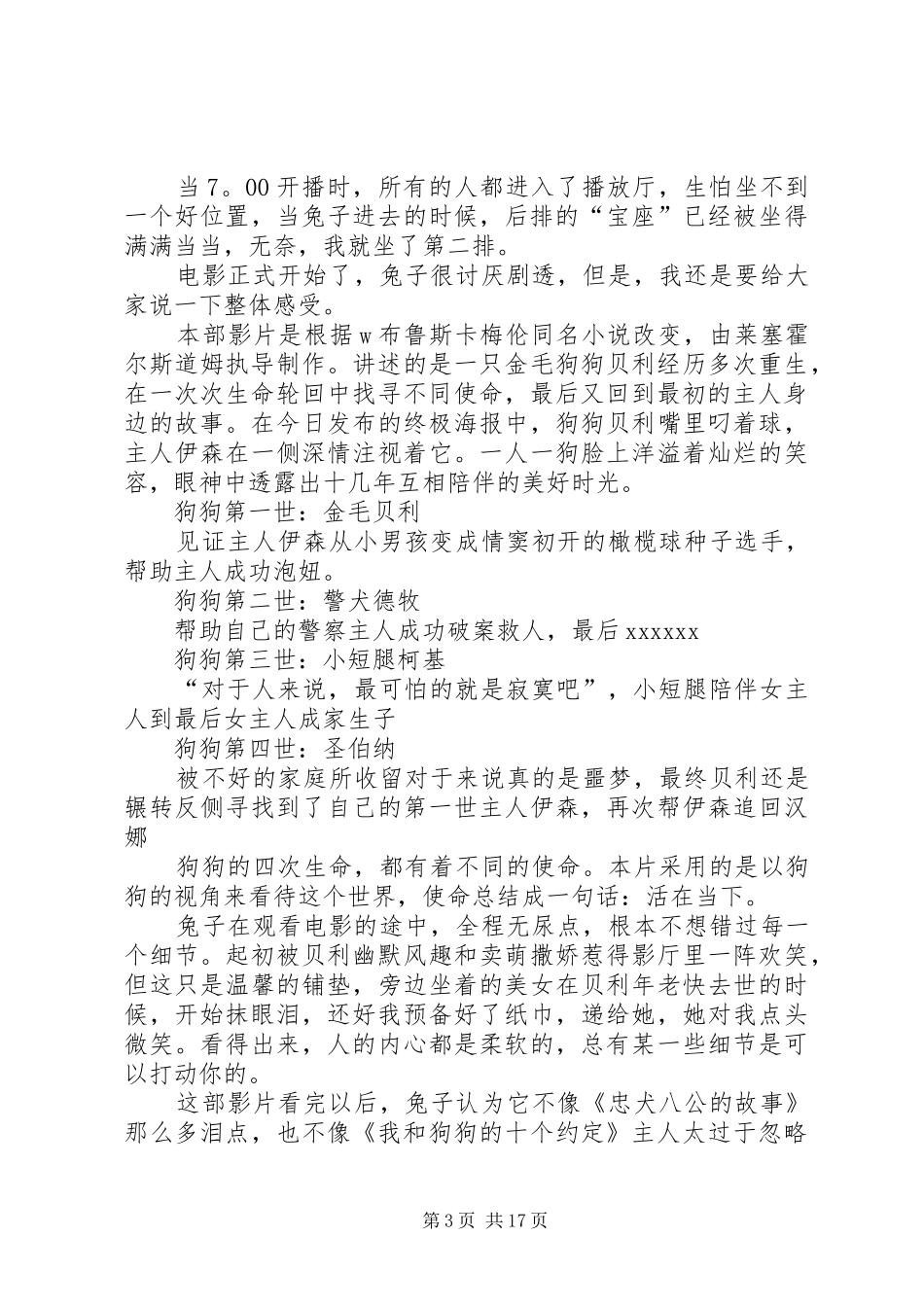 一条狗的使命观后感 _第3页