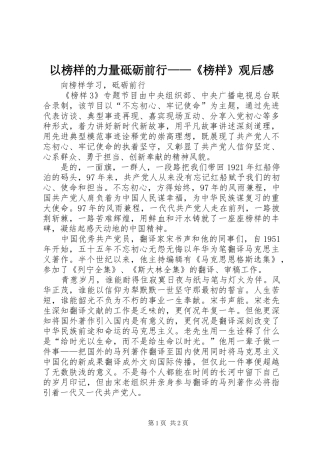 以榜样的力量砥砺前行——《榜样》观后感 