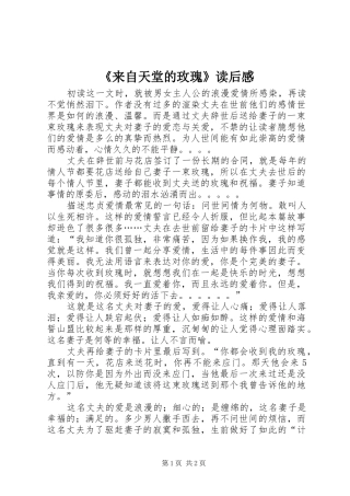 《来自天堂的玫瑰》读后感 