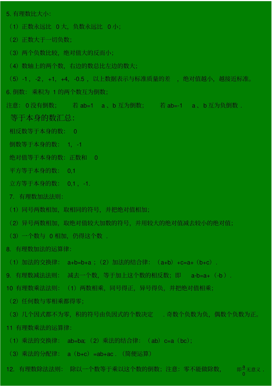 人教版初一数学知识点归纳总结_第2页