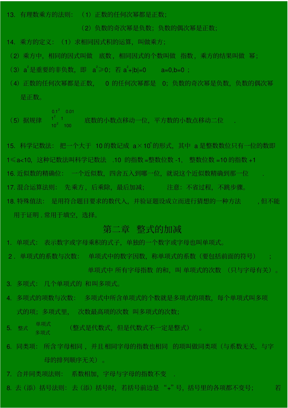 人教版初一数学知识点归纳总结_第3页