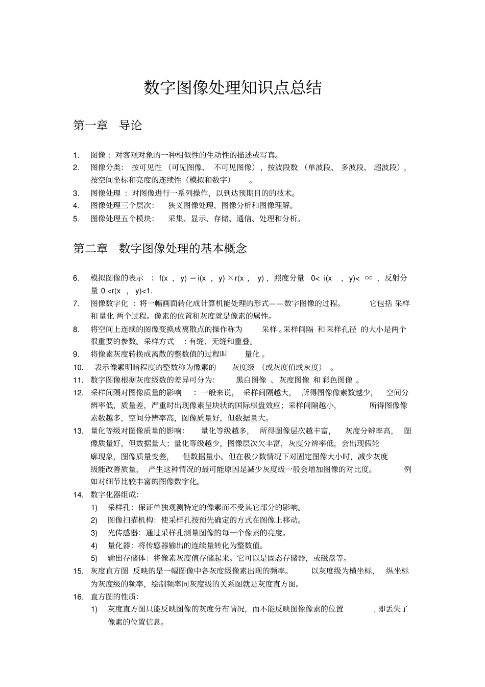 (完整)数字图像处理知识点总结,推荐文档_第1页