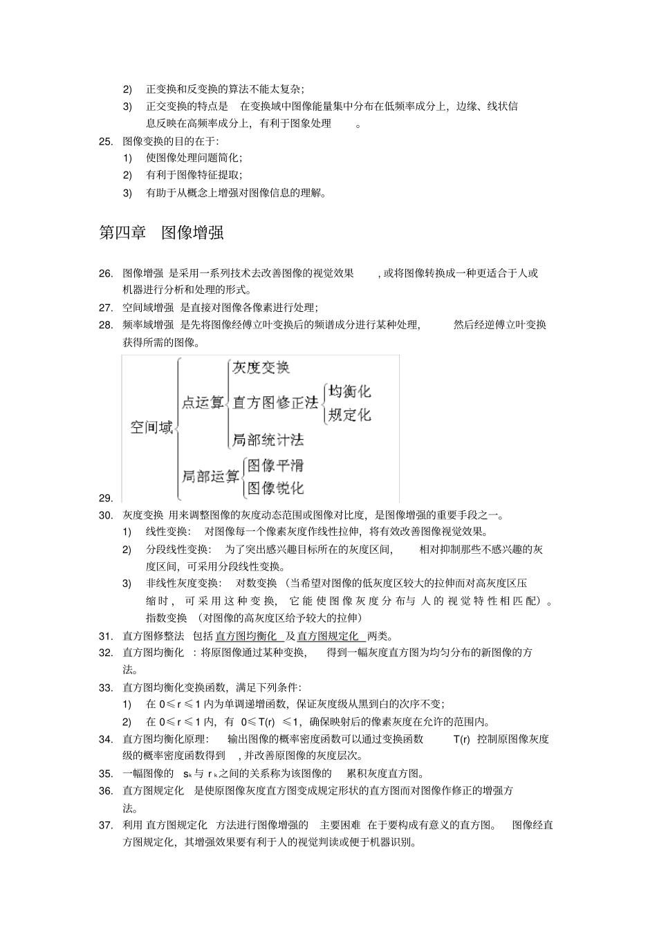 (完整)数字图像处理知识点总结,推荐文档_第3页