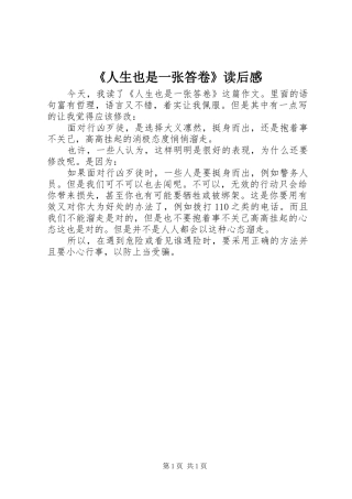 《人生也是一张答卷》读后感 