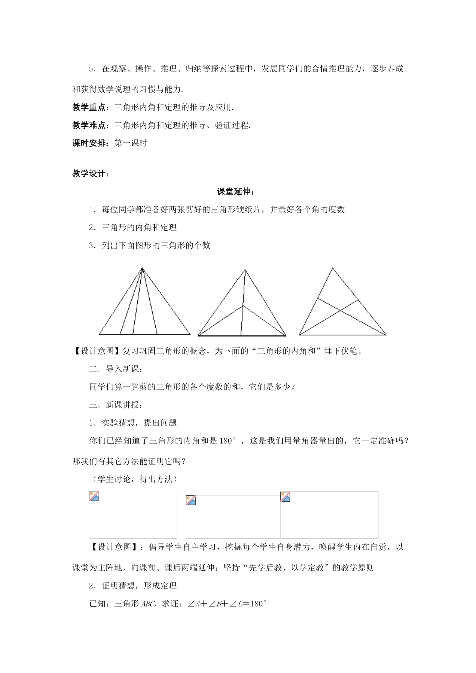 七年级数学下册《三角形内角和》课案（教师用） 新人教版_第2页