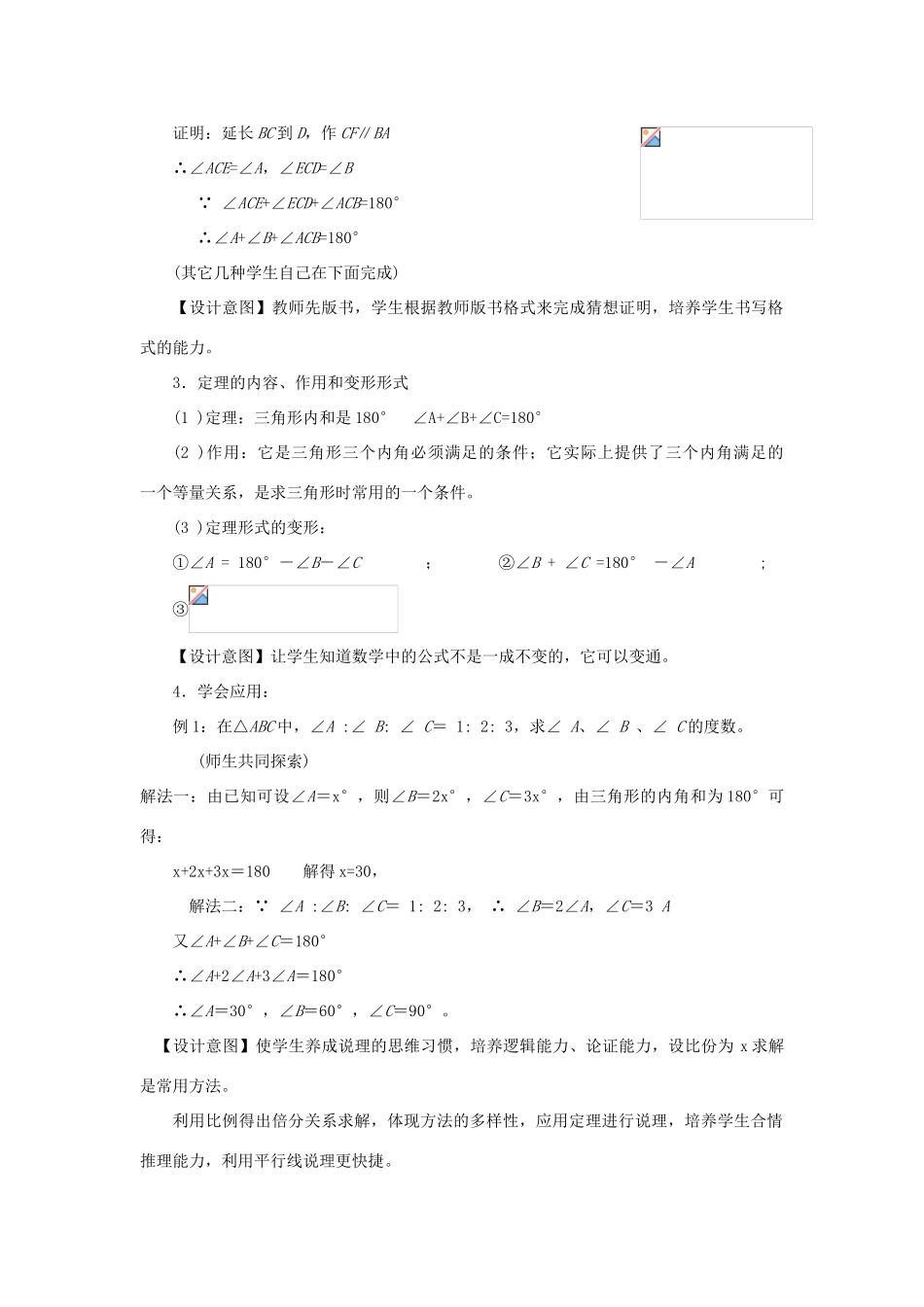七年级数学下册《三角形内角和》课案（教师用） 新人教版_第3页
