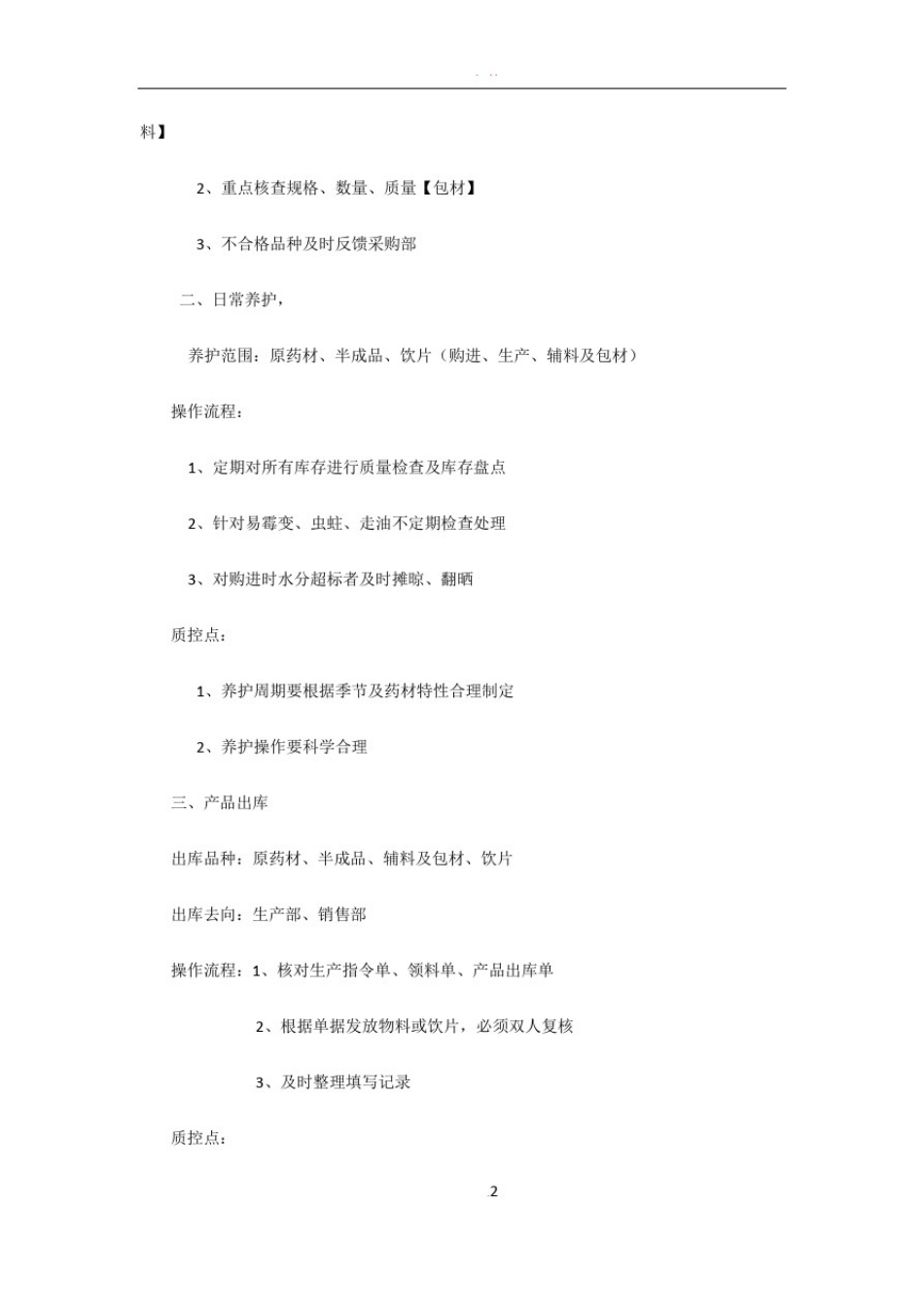 中药饮片厂各部门流程_第2页