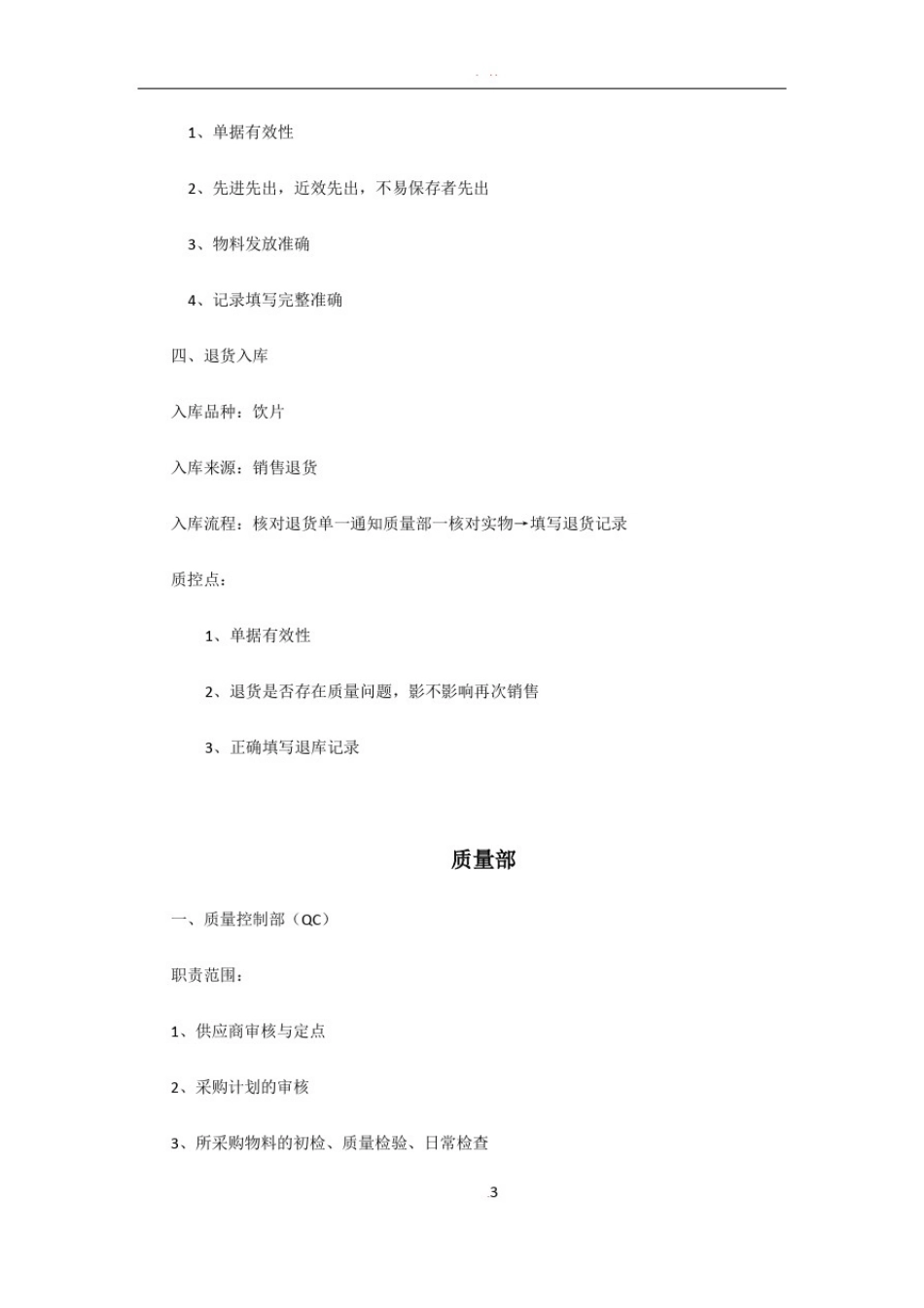 中药饮片厂各部门流程_第3页