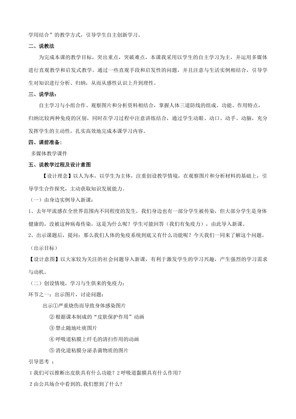 七年级生物下册 3.6.1 人体的免疫功能说课稿 （新版）济南版_第2页