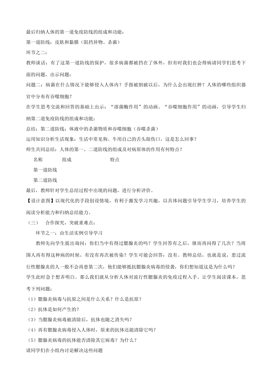 七年级生物下册 3.6.1 人体的免疫功能说课稿 （新版）济南版_第3页