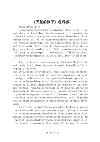 《天堂的孩子》观后感 