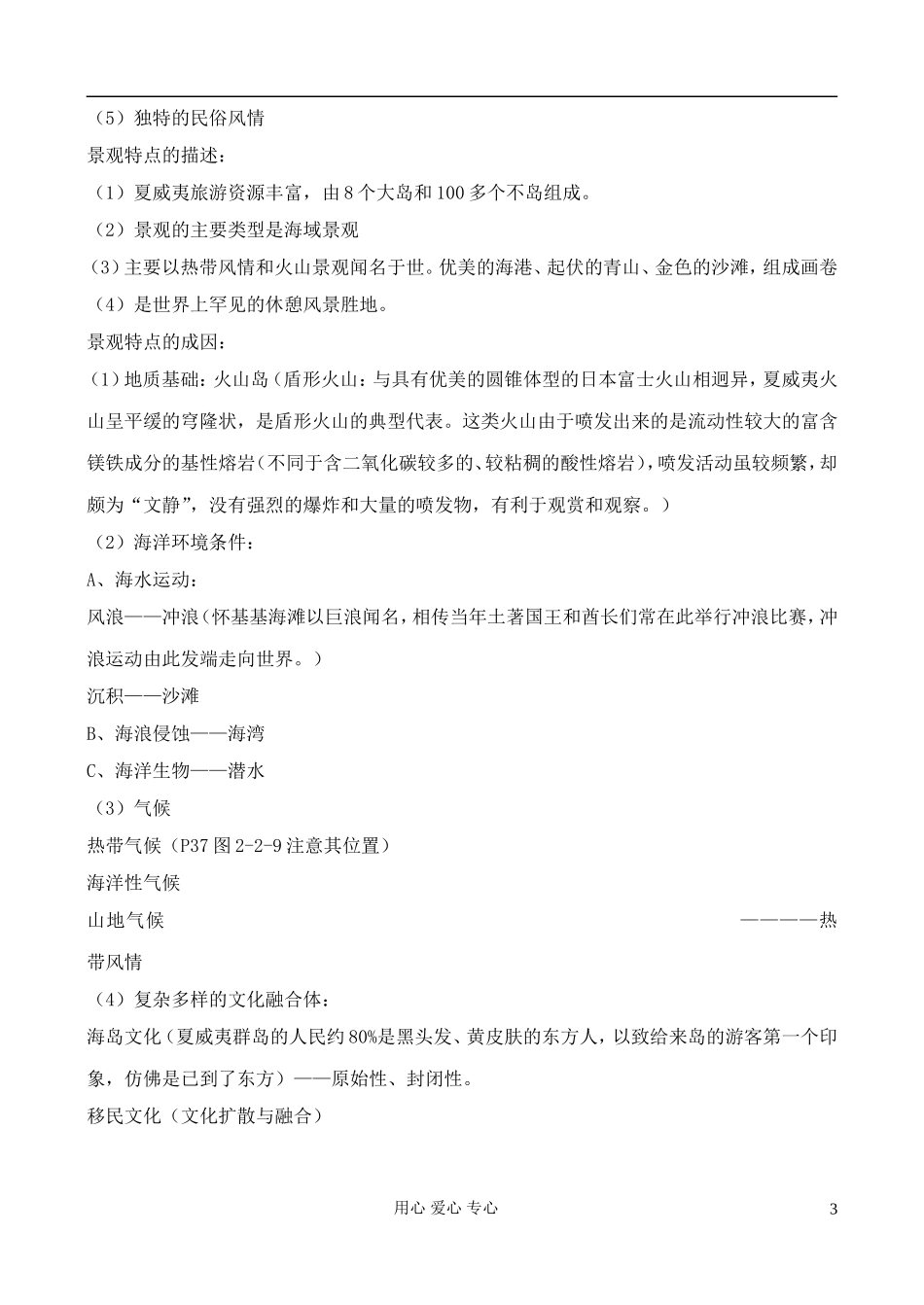 高中地理 2.2 著名旅游景区景观的特点及其成因教案 中图版选修3_第3页