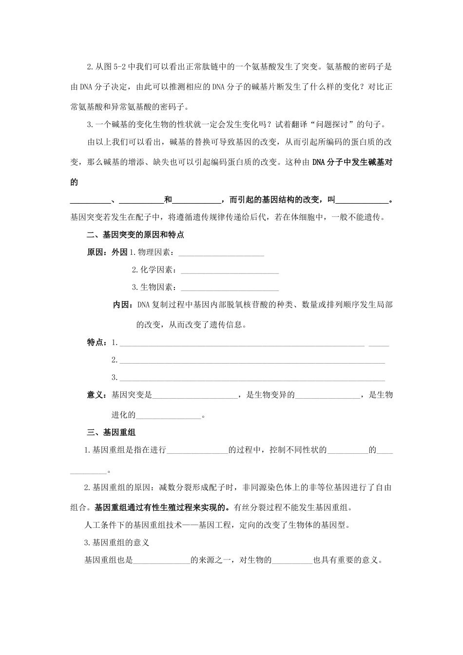 高中生物 第五章 基因突变及其他变异 5.1 基因突变和基因重组教案 新人教版必修2-新人教版高二必修2生物教案_第2页