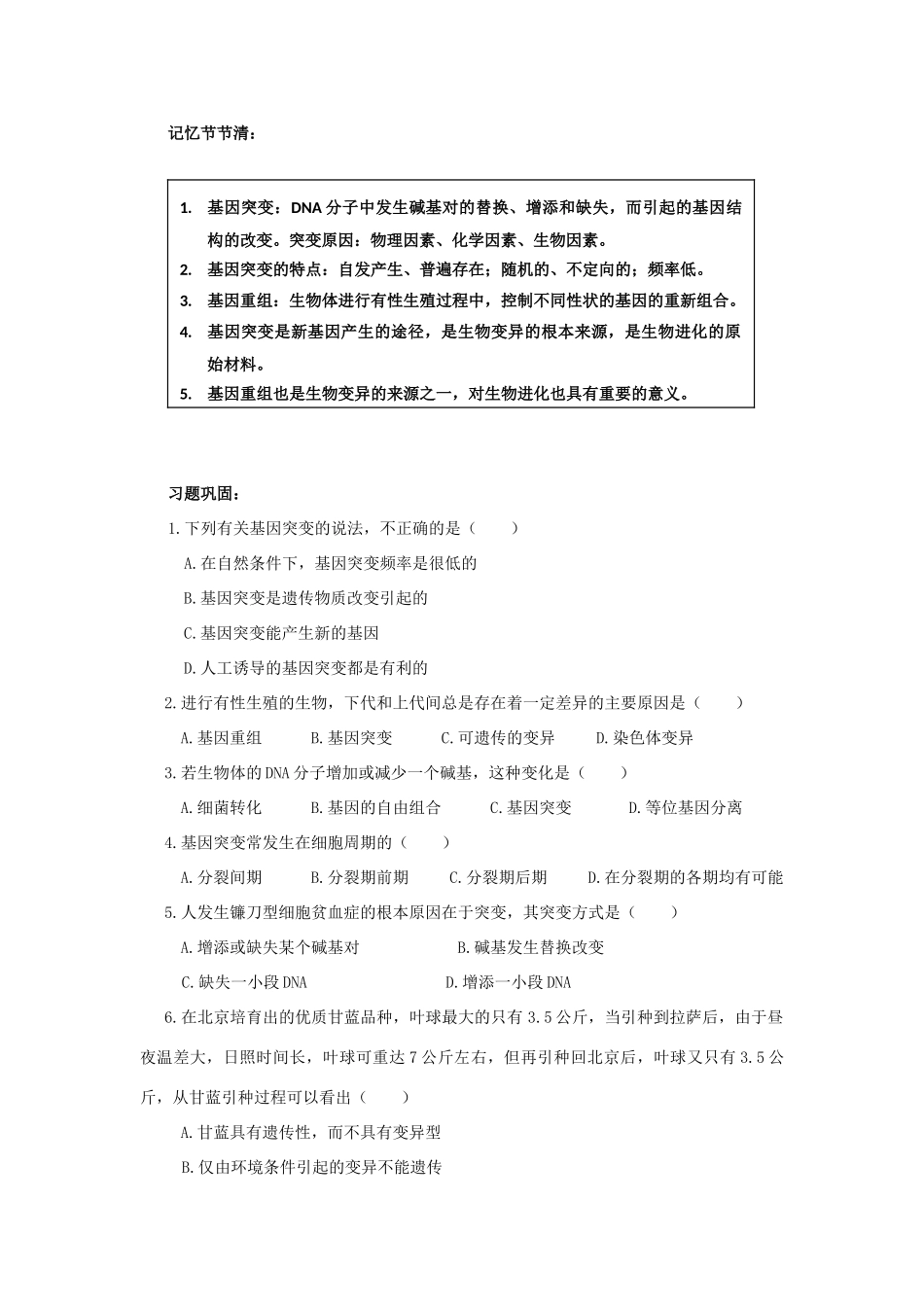 高中生物 第五章 基因突变及其他变异 5.1 基因突变和基因重组教案 新人教版必修2-新人教版高二必修2生物教案_第3页