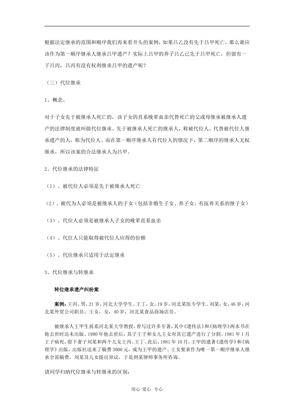 高三政治课题教案：法定继承_第3页