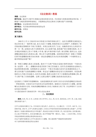 高三政治课题教案：法定继承