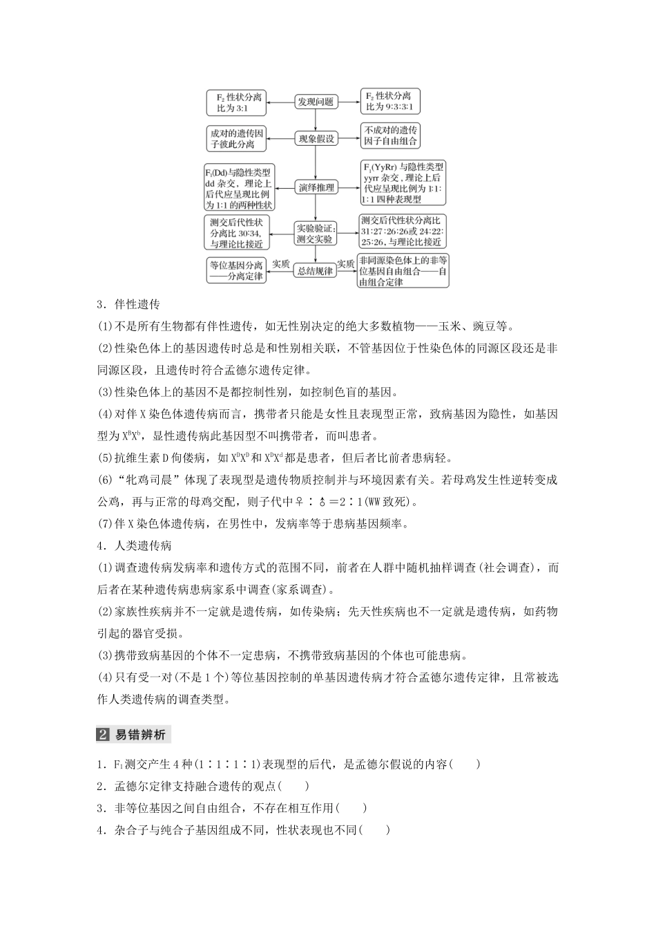 （通用版）高考生物二轮复习 专题三 遗传、变异与进化 第2讲 遗传的基本规律教案-人教版高三全册生物教案_第2页