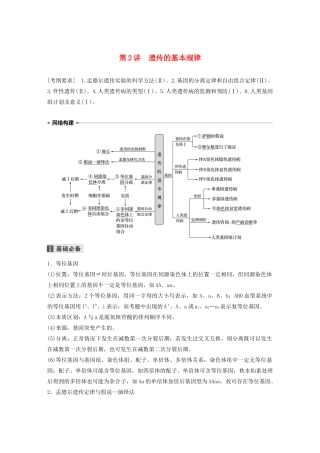 （通用版）高考生物二轮复习 专题三 遗传、变异与进化 第2讲 遗传的基本规律教案-人教版高三全册生物教案
