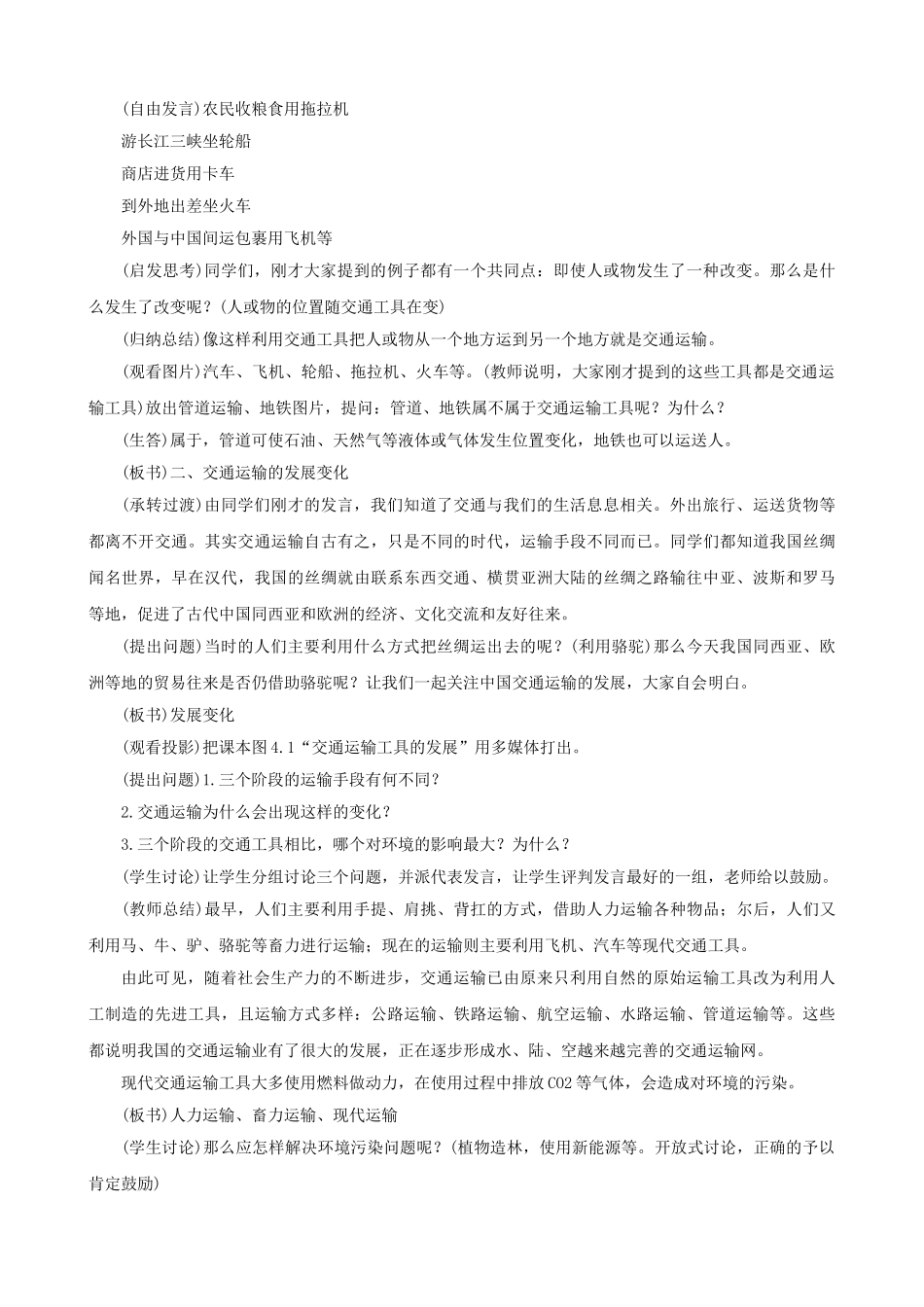 山东省枣庄市峄城区吴林街道中学八年级地理上册《4.5.1 逐步完善的交通运输网》教案 新人教版_第2页