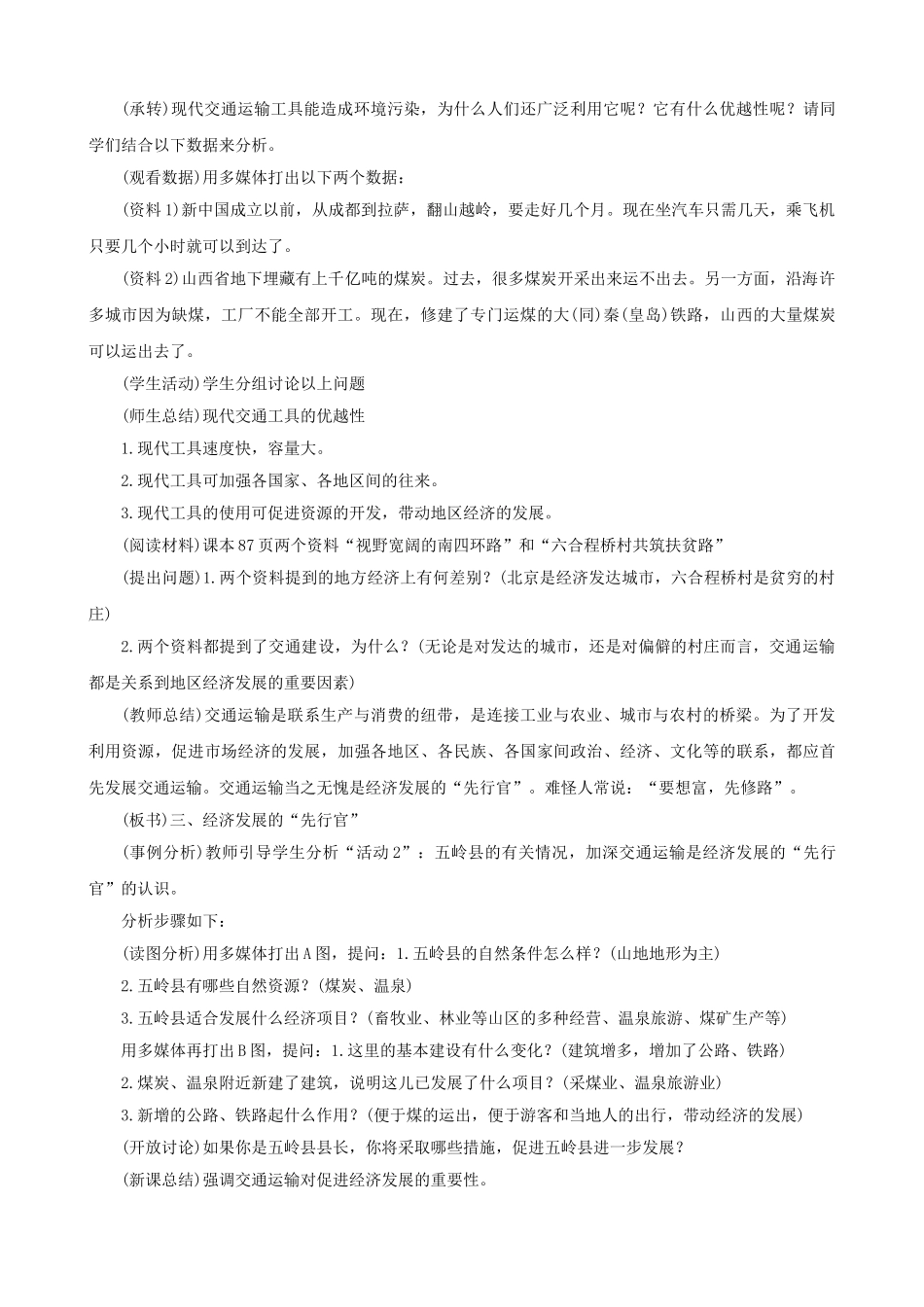 山东省枣庄市峄城区吴林街道中学八年级地理上册《4.5.1 逐步完善的交通运输网》教案 新人教版_第3页