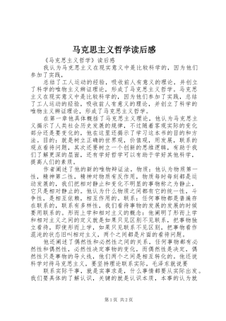 马克思主义哲学读后感 