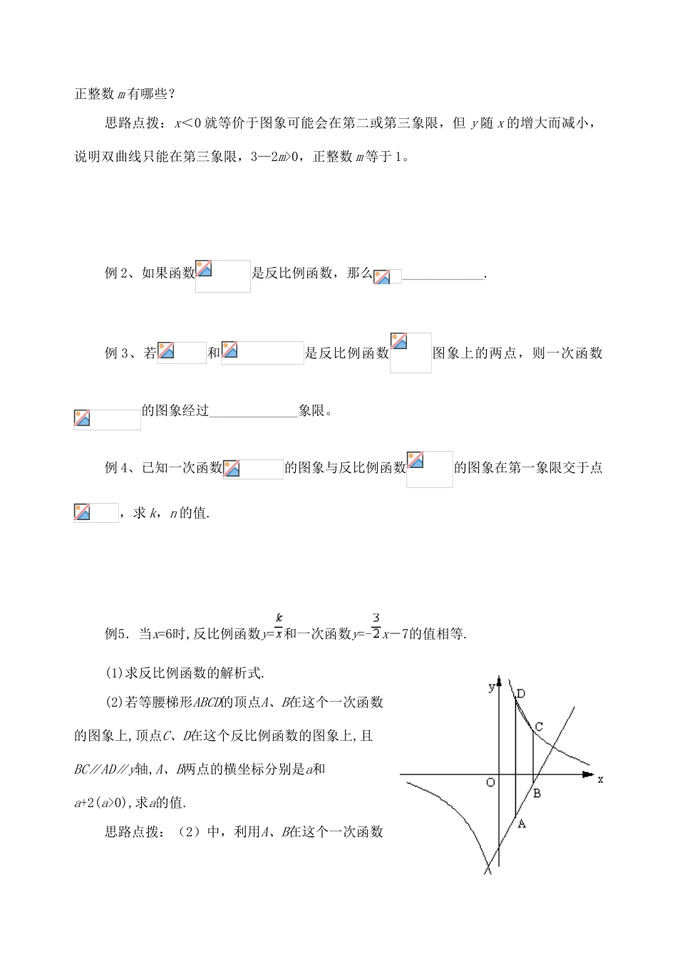 七年级数学下册：第九章反比例函数复习教案（苏科版）_第2页