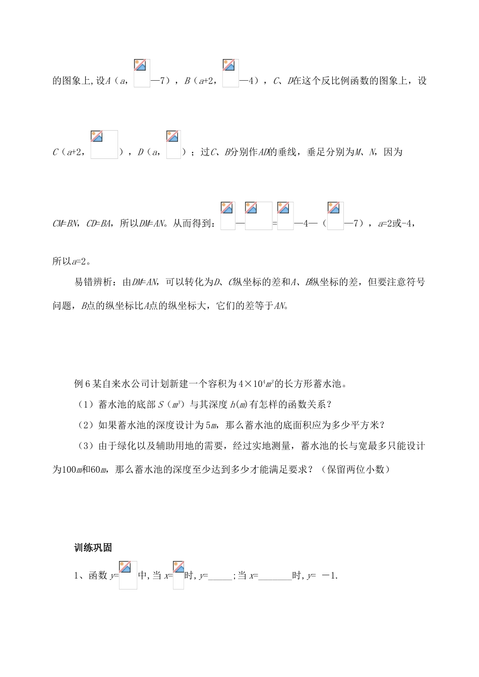 七年级数学下册：第九章反比例函数复习教案（苏科版）_第3页