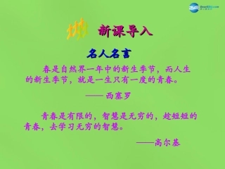 山东省新泰市青云街道第一初级中学七年级生物下册 4.1.3 青春期课件 新人教版