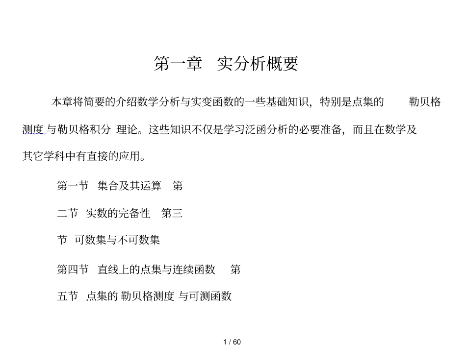 应用泛函分析复习小结_第1页