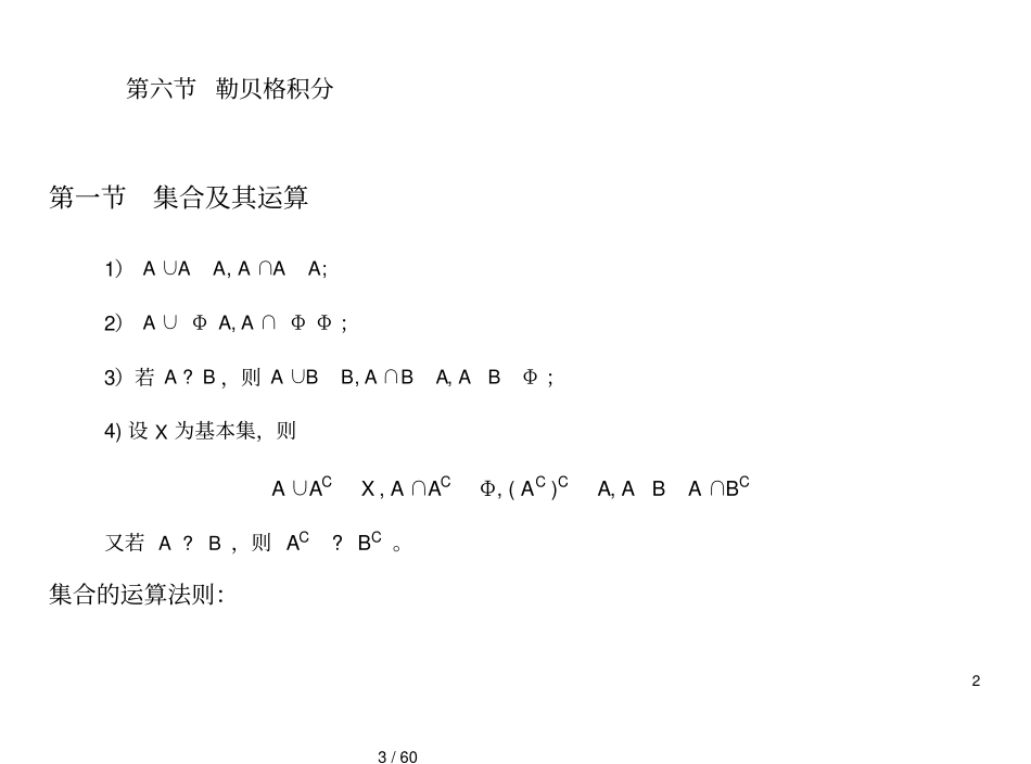 应用泛函分析复习小结_第3页