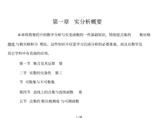 应用泛函分析复习小结