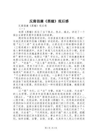 反腐倡廉《黑瞳》观后感 