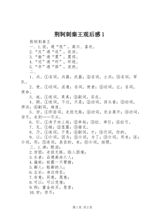 荆轲刺秦王观后感1 