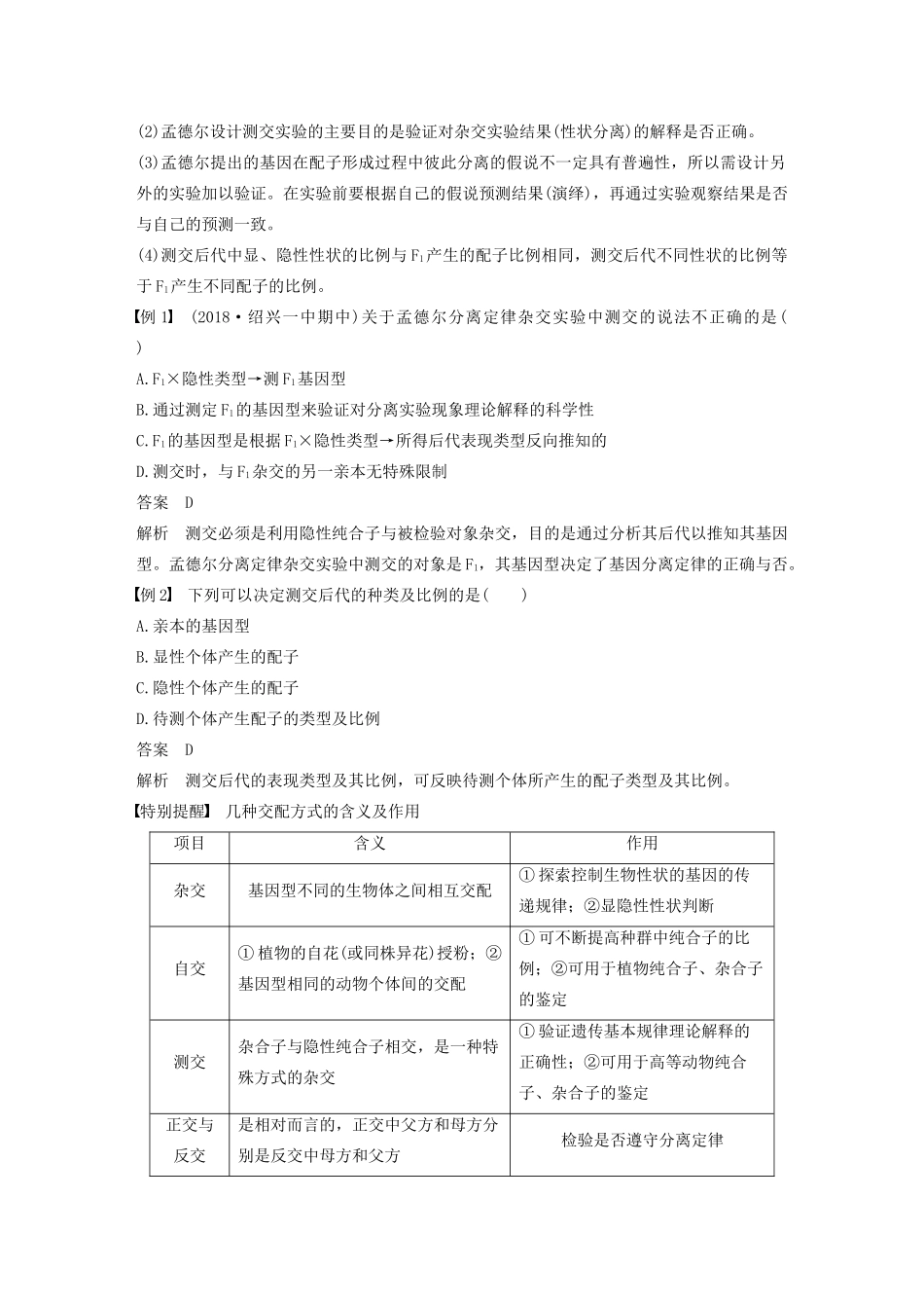 高中生物 第一章 孟德尔定律 第一节 分离定律（Ⅱ）教案（必修2）-人教版高中必修2生物教案_第2页