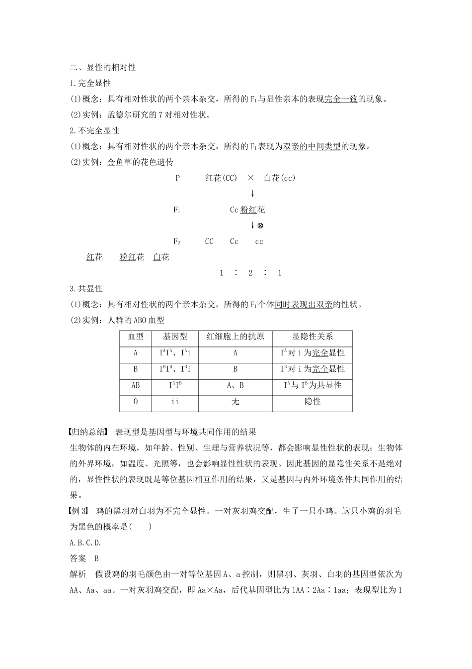 高中生物 第一章 孟德尔定律 第一节 分离定律（Ⅱ）教案（必修2）-人教版高中必修2生物教案_第3页