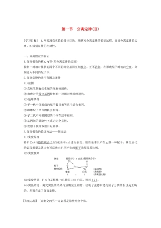 高中生物 第一章 孟德尔定律 第一节 分离定律（Ⅱ）教案（必修2）-人教版高中必修2生物教案