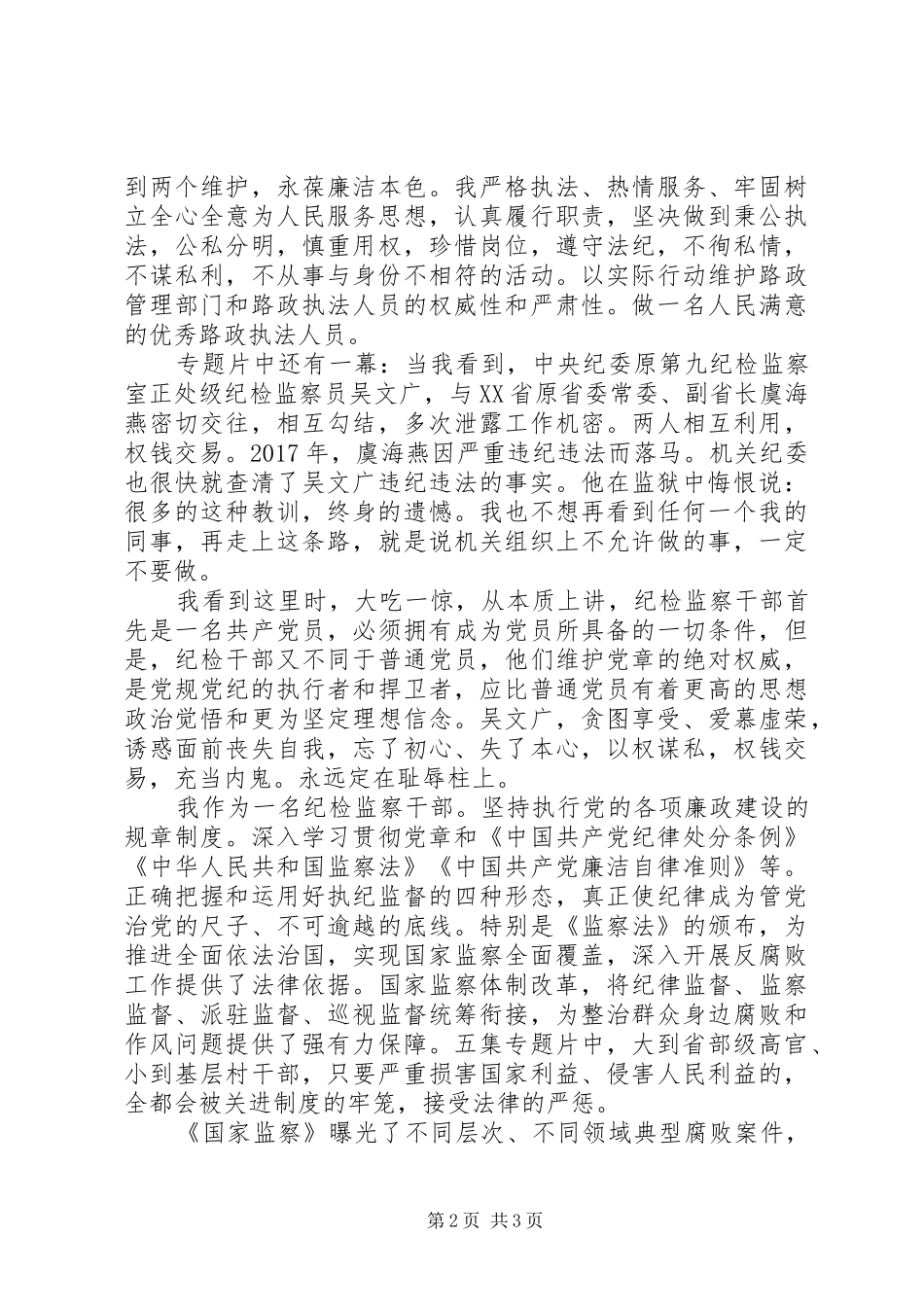 《国家监察》观后感 _第2页
