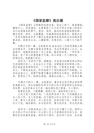 《国家监察》观后感 