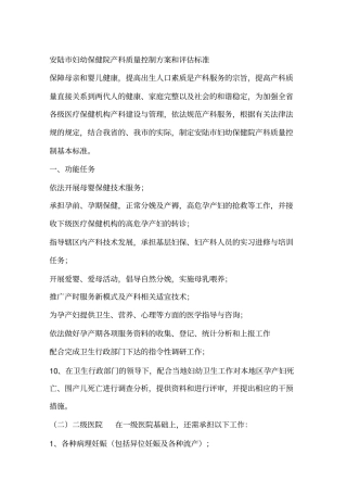 产科质量控制方案和评估标准