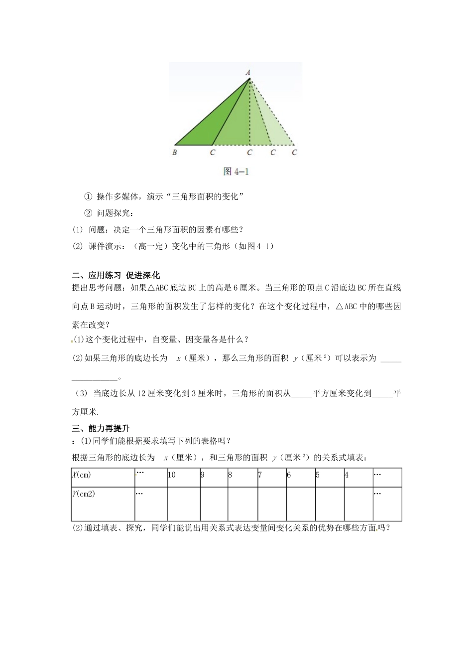 山东省东营市垦利区郝家镇七年级数学下册 第3章 变量之间的关系 3.2 用关系式表示的变量关系教案 （新版）北师大版-（新版）北师大版初中七年级下册数学教案_第2页